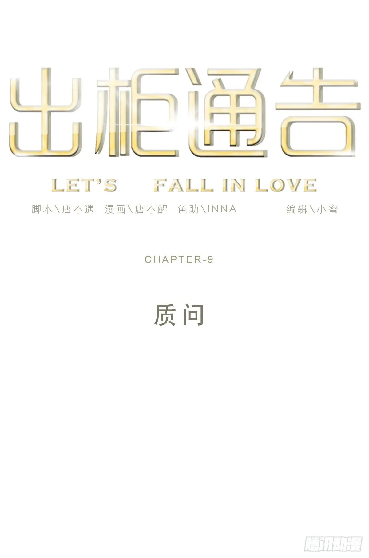 9-质问 第1页