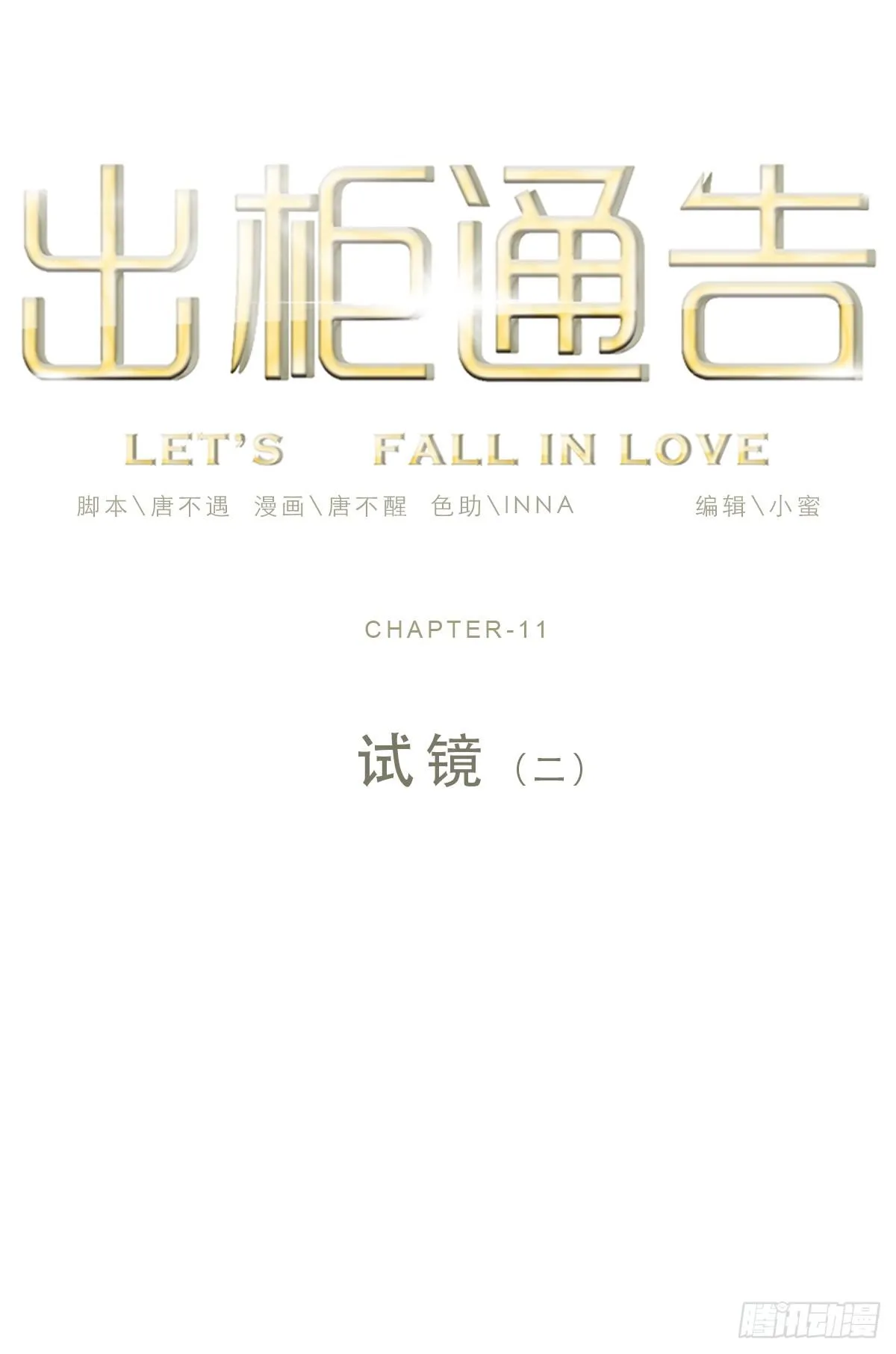 11-试镜（二） 第1页
