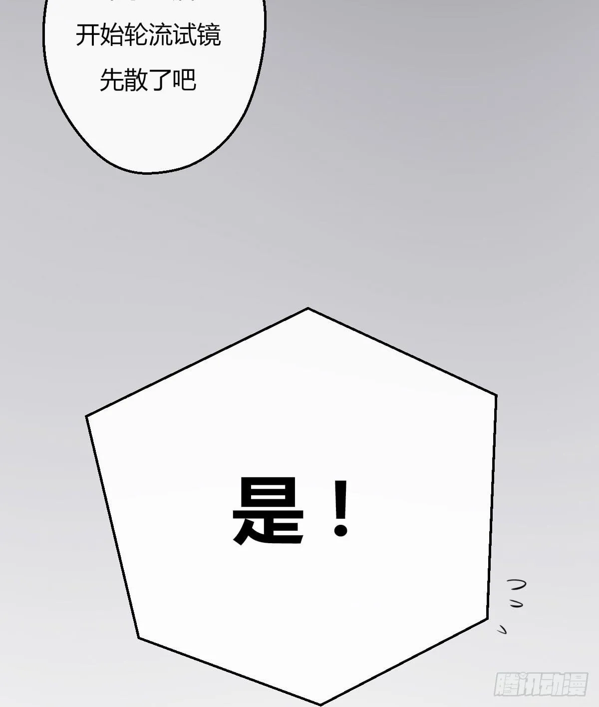 11-试镜（二） 第27页