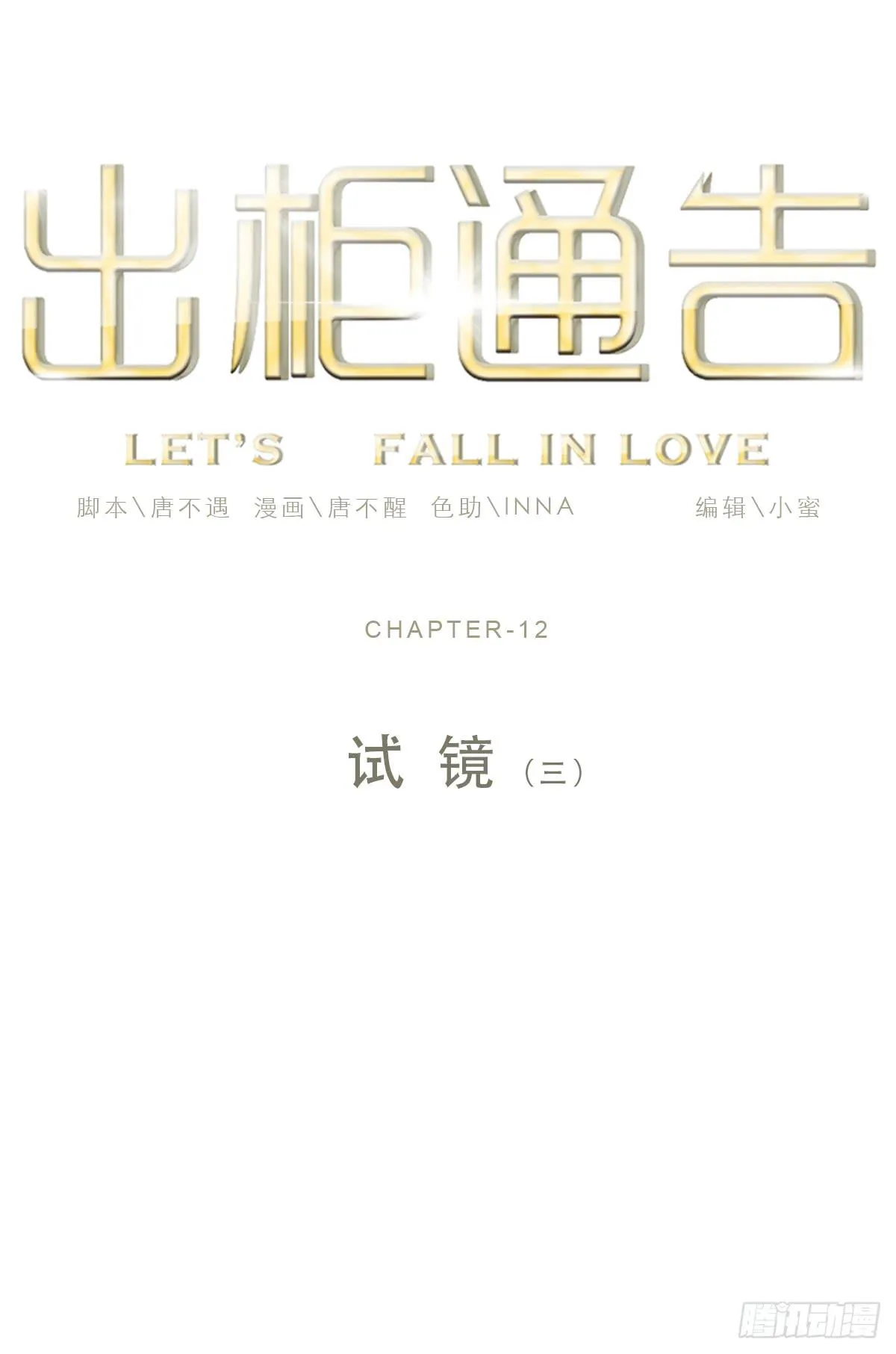12-试镜（三） 第1页