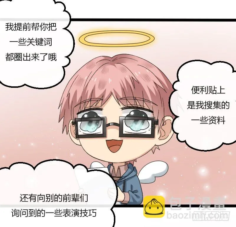 12-试镜（三） 第5页