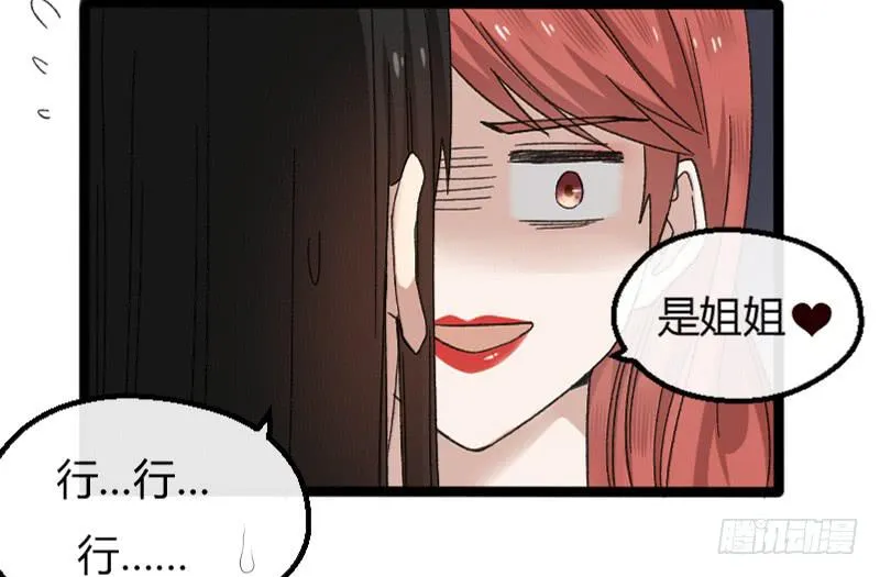 12-试镜（三） 第27页