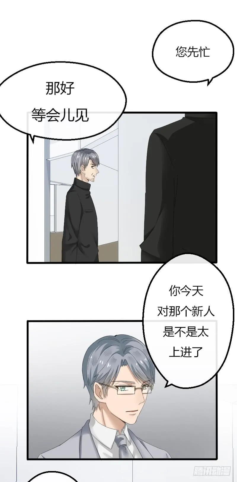 12-试镜（三） 第39页