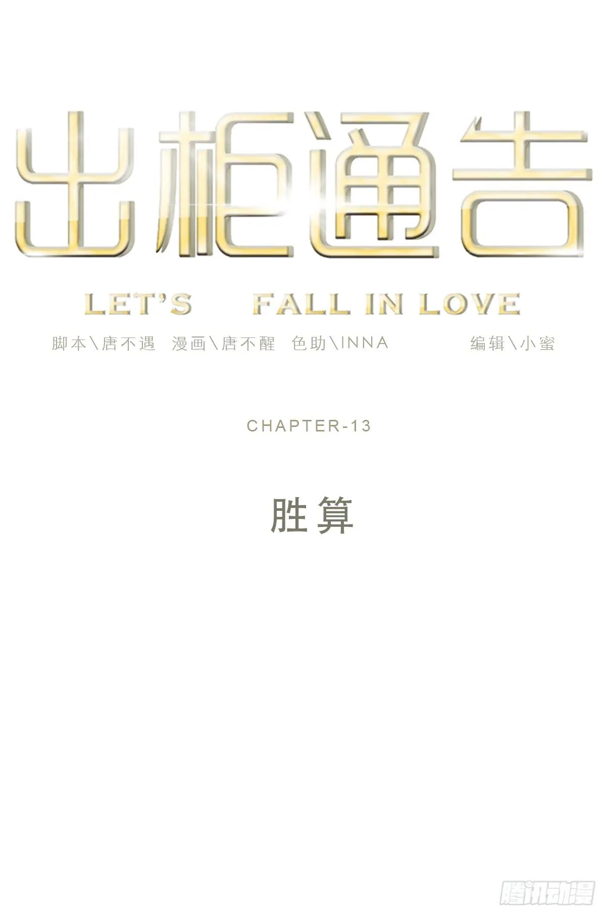 13-胜算 第1页