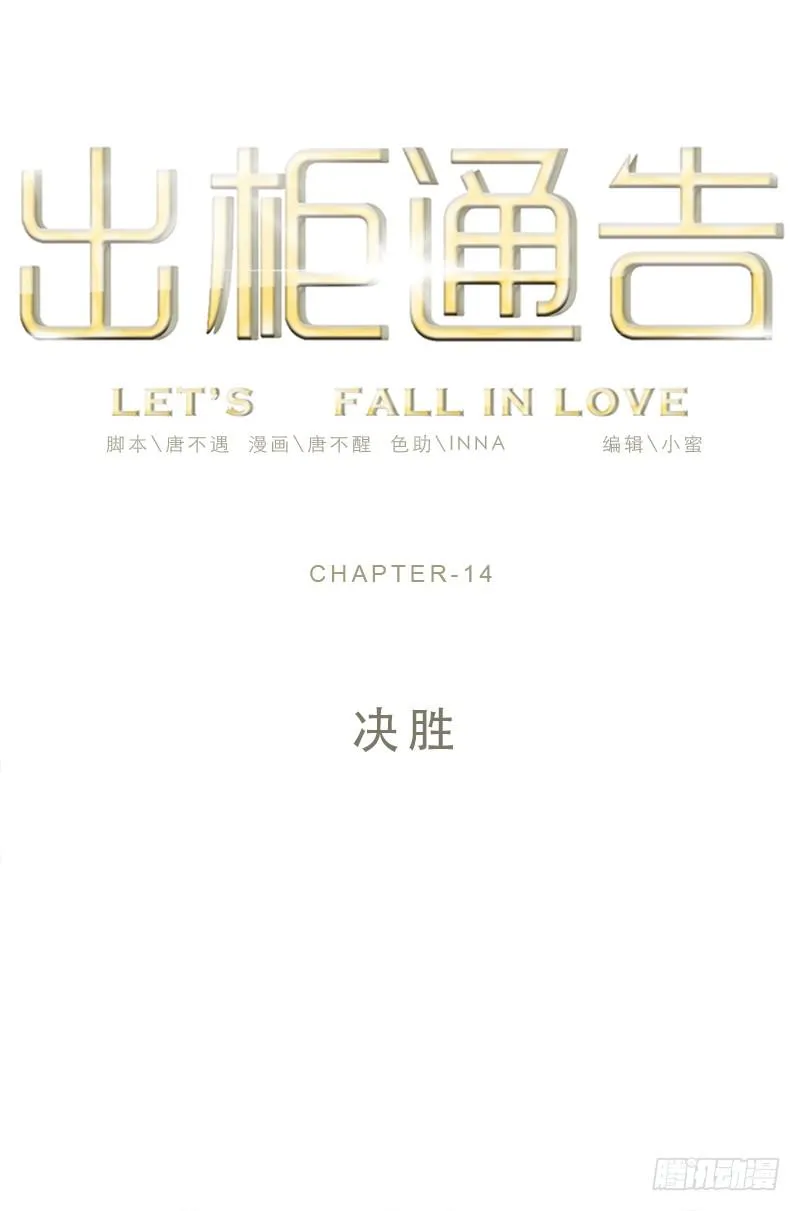 14-决胜 第1页