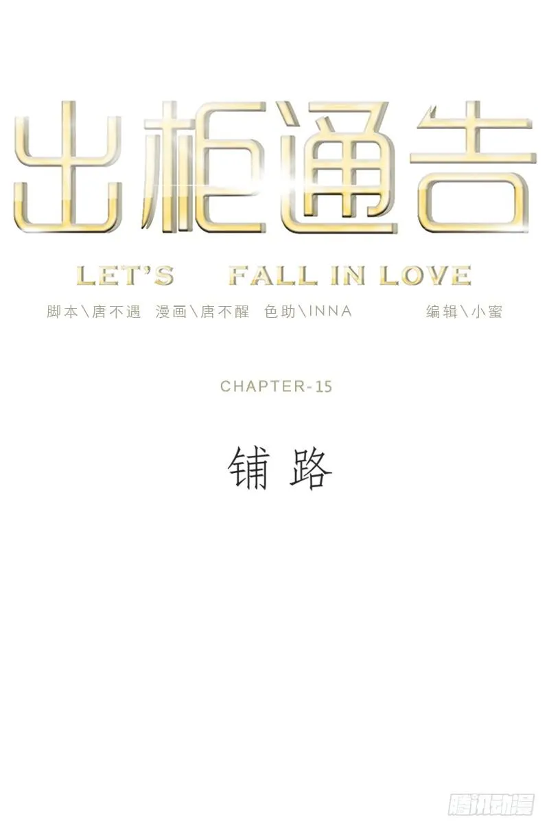 15-铺路 第1页