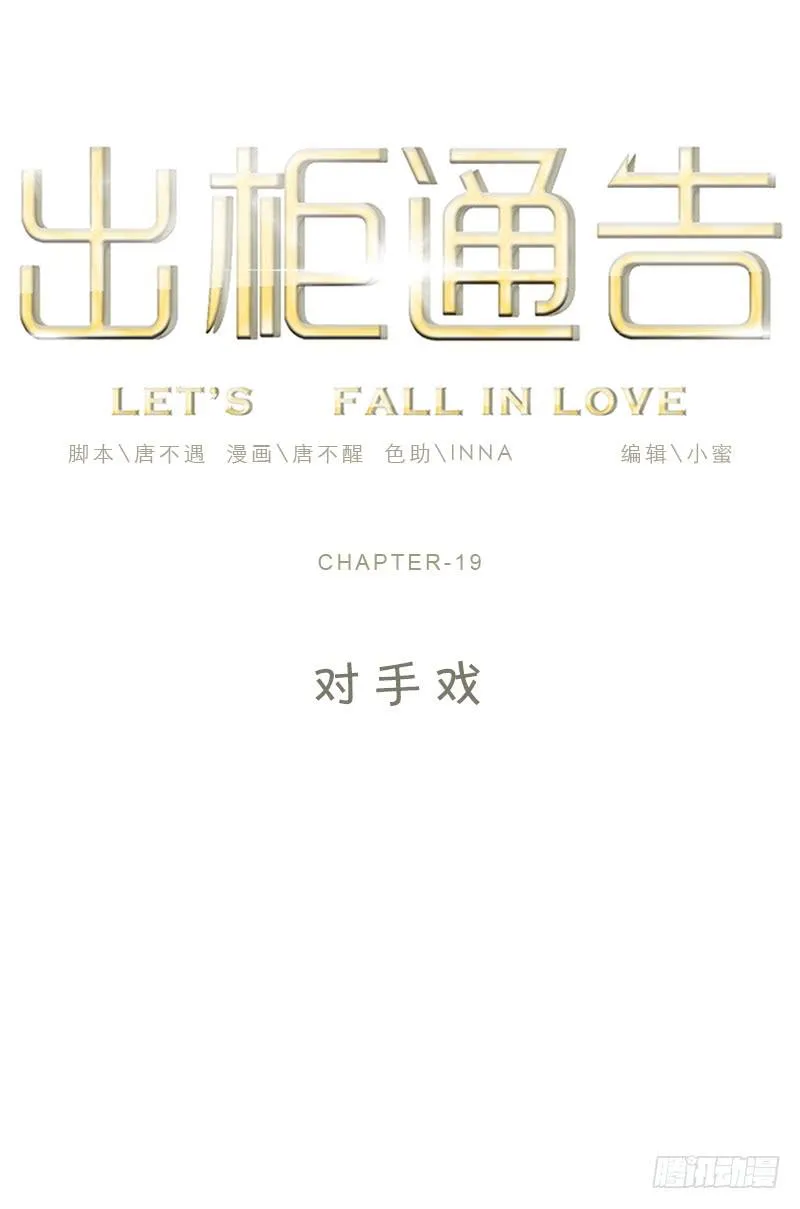 19-对手戏 第1页