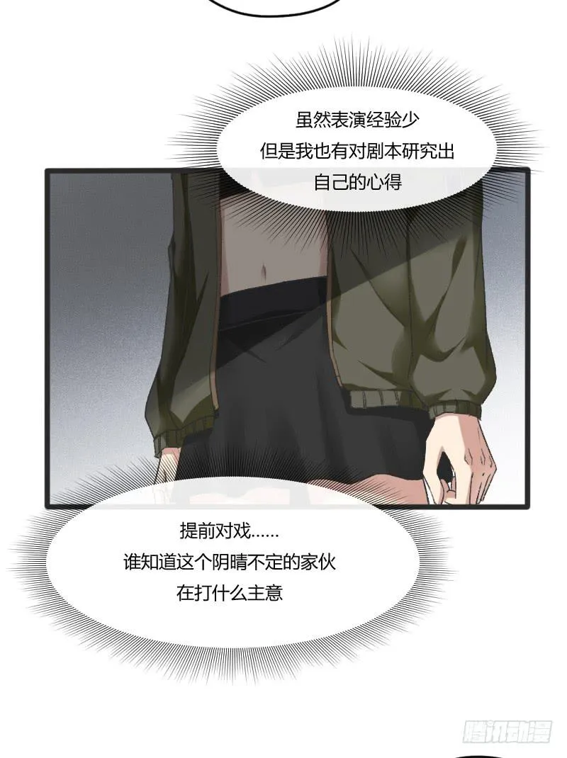 20-对手戏（二） 第19页