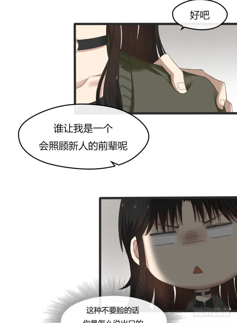 20-对手戏（二） 第20页