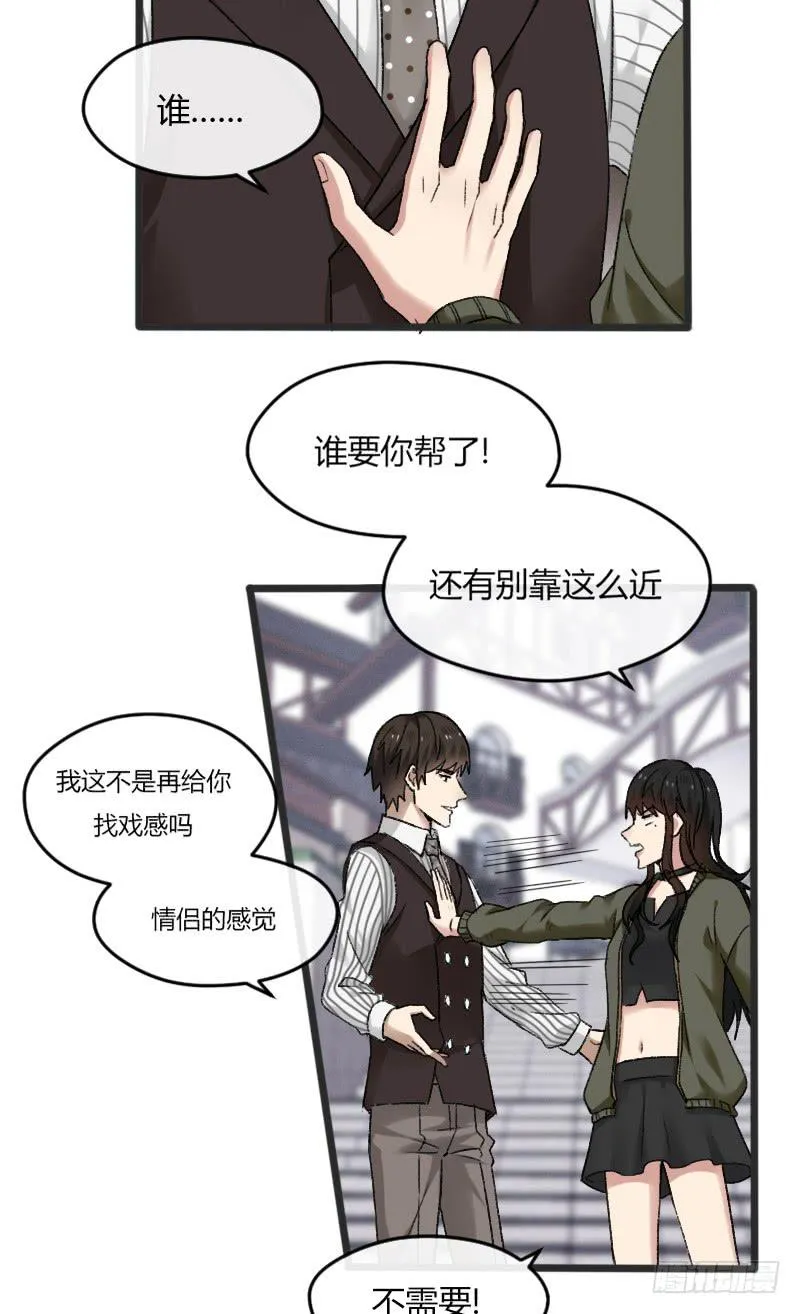 20-对手戏（二） 第24页