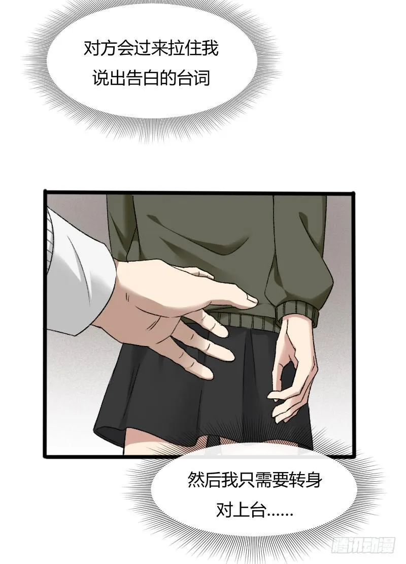 20-对手戏（二） 第33页