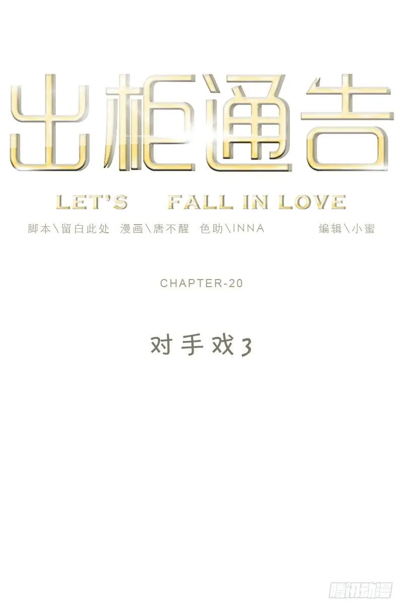 21-对手戏（三） 第1页