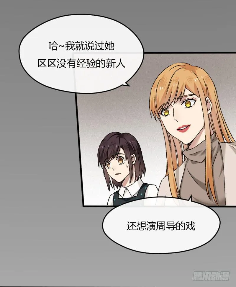 21-对手戏（三） 第19页