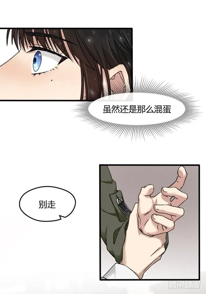 22-对手戏（四） 第12页