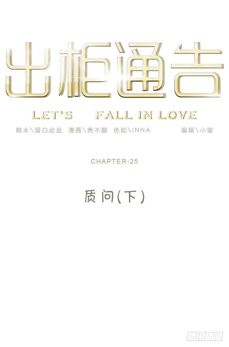 25-质问（下） 第1页