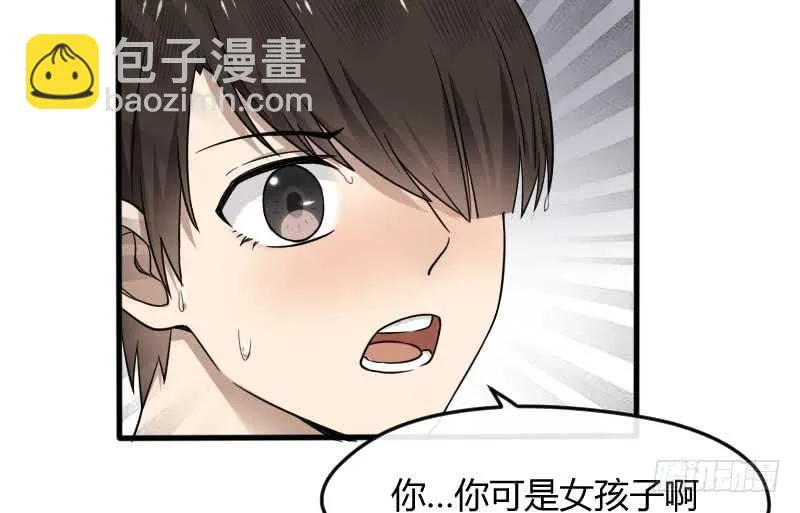 32-收留（上） 第41页