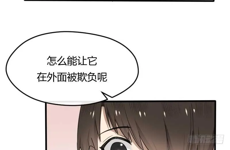 33-收留（下） 第20页