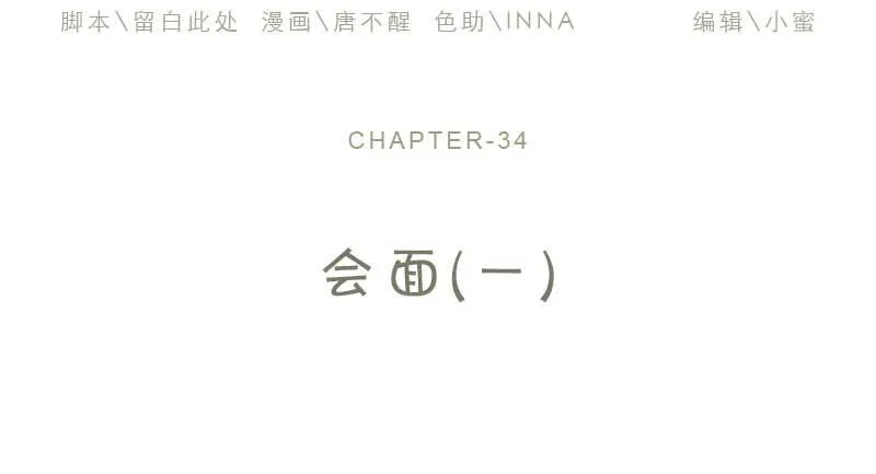 34-会面（一） 第2页