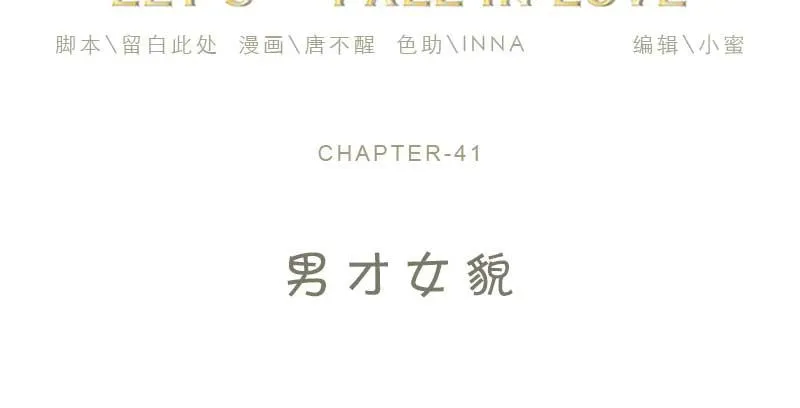 41-郎才女貌 第2页