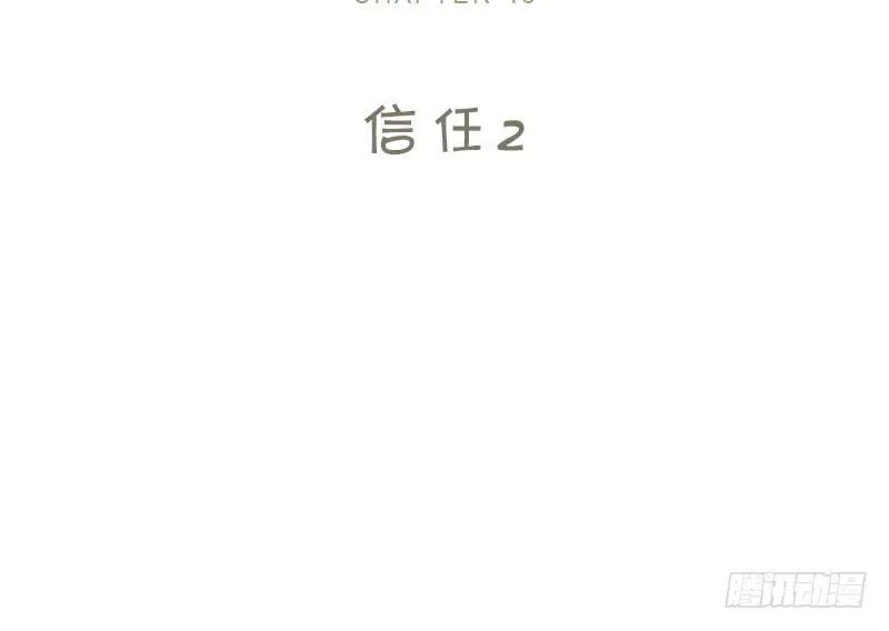 45-信任（二） 第2页