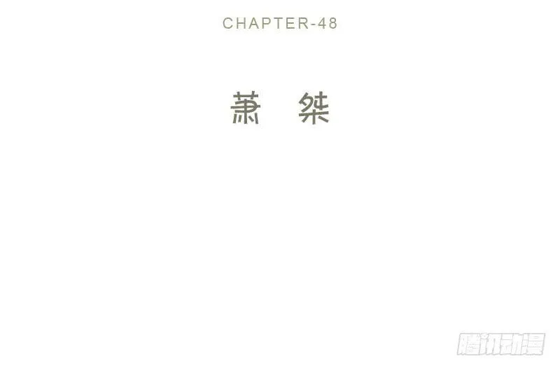 48-萧桀 第2页