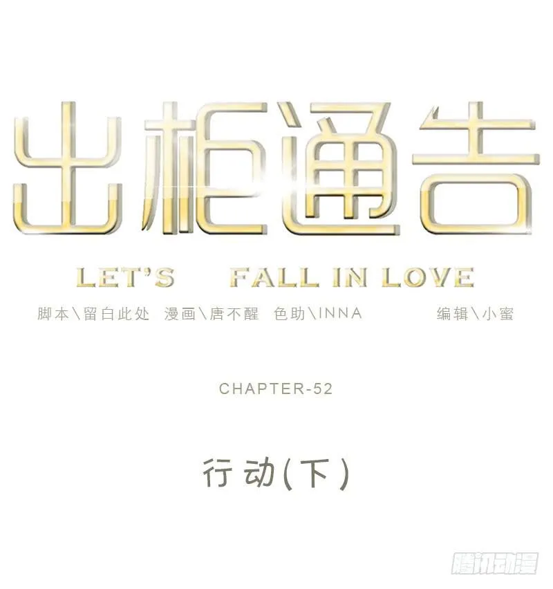 52-行动（下） 第1页