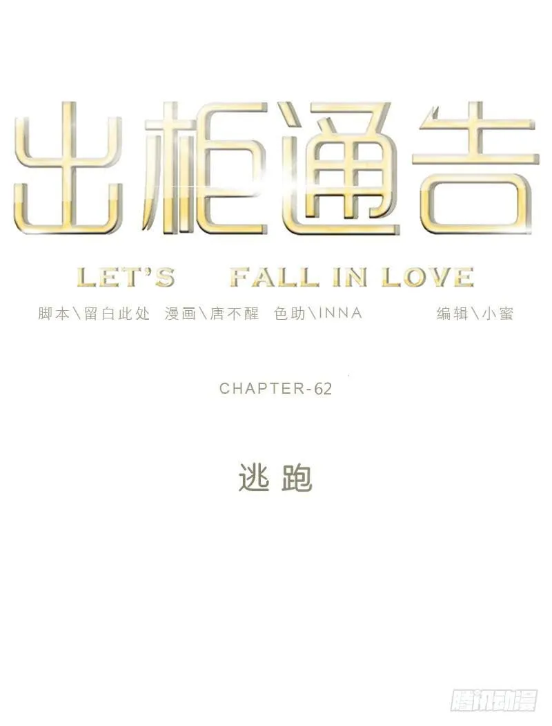 62-逃跑 第1页