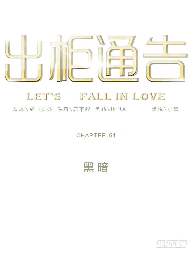 64-黑暗 第1页