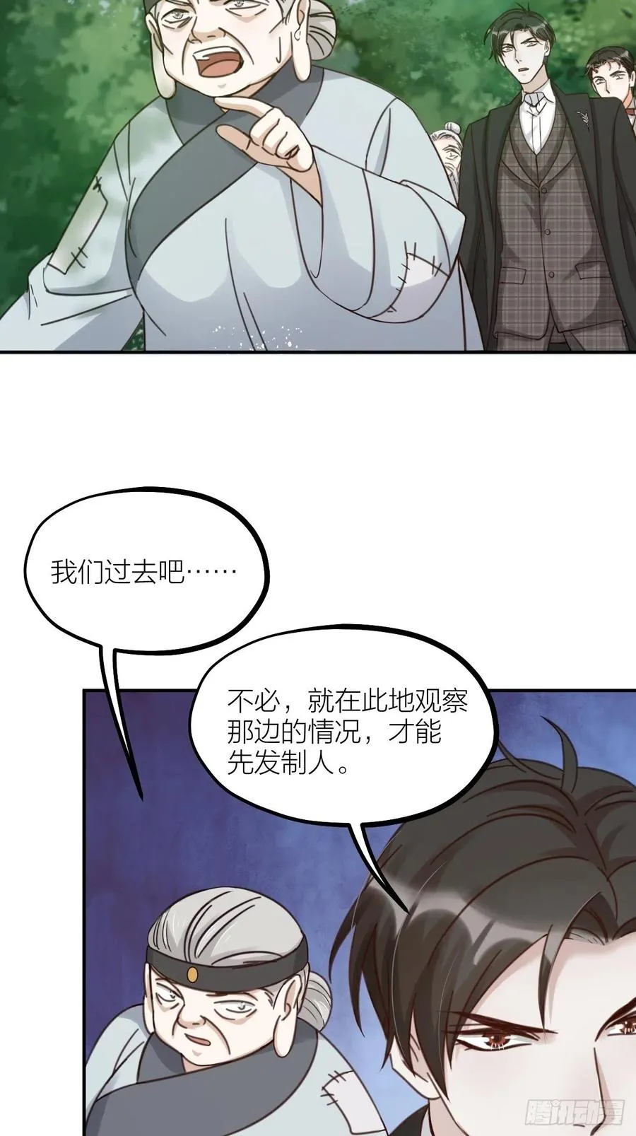 第66话 终章 第2页