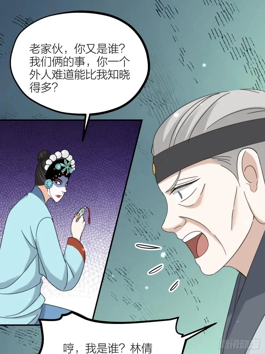 第66话 终章 第36页