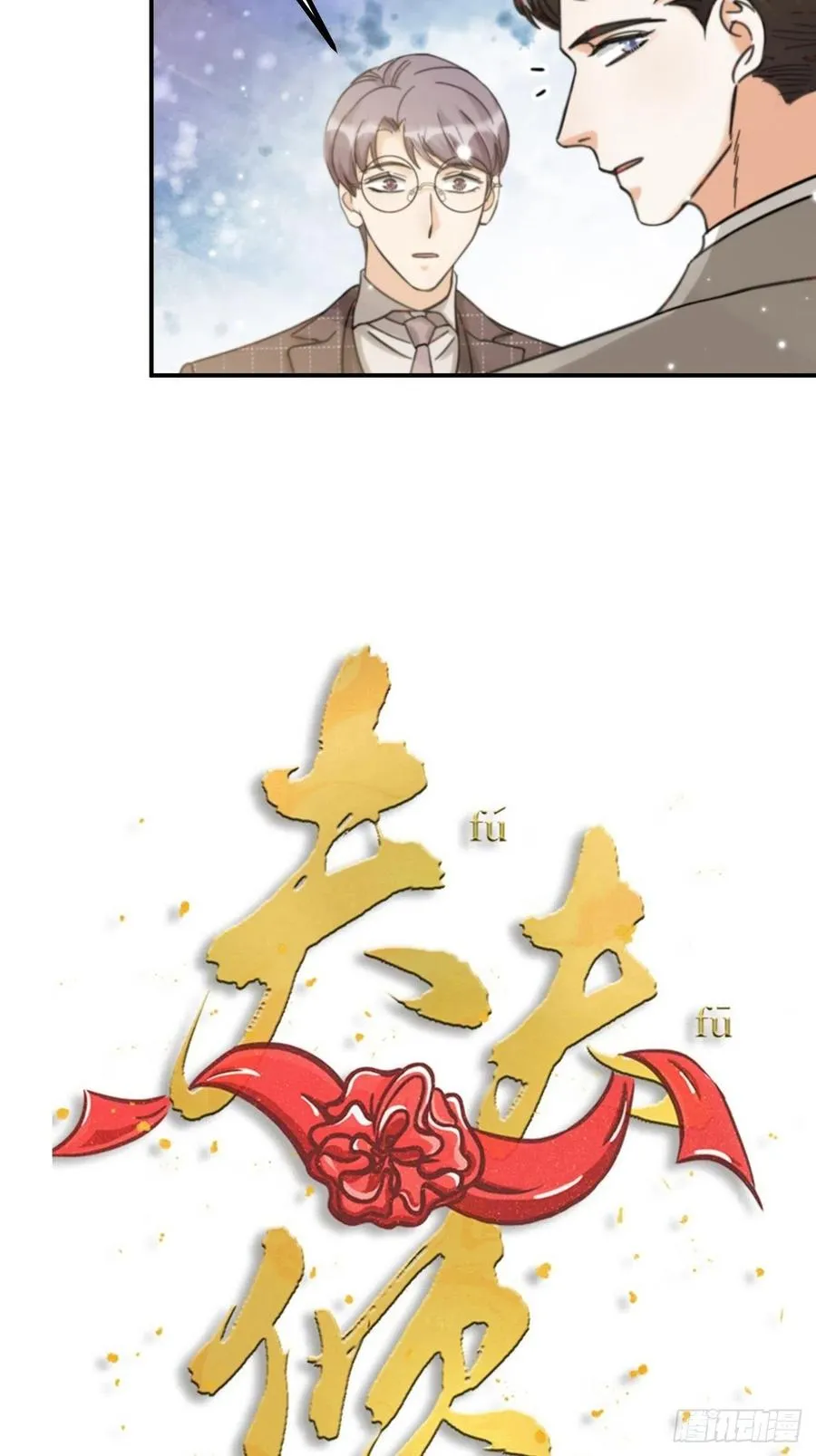 第64话 寻源 第6页