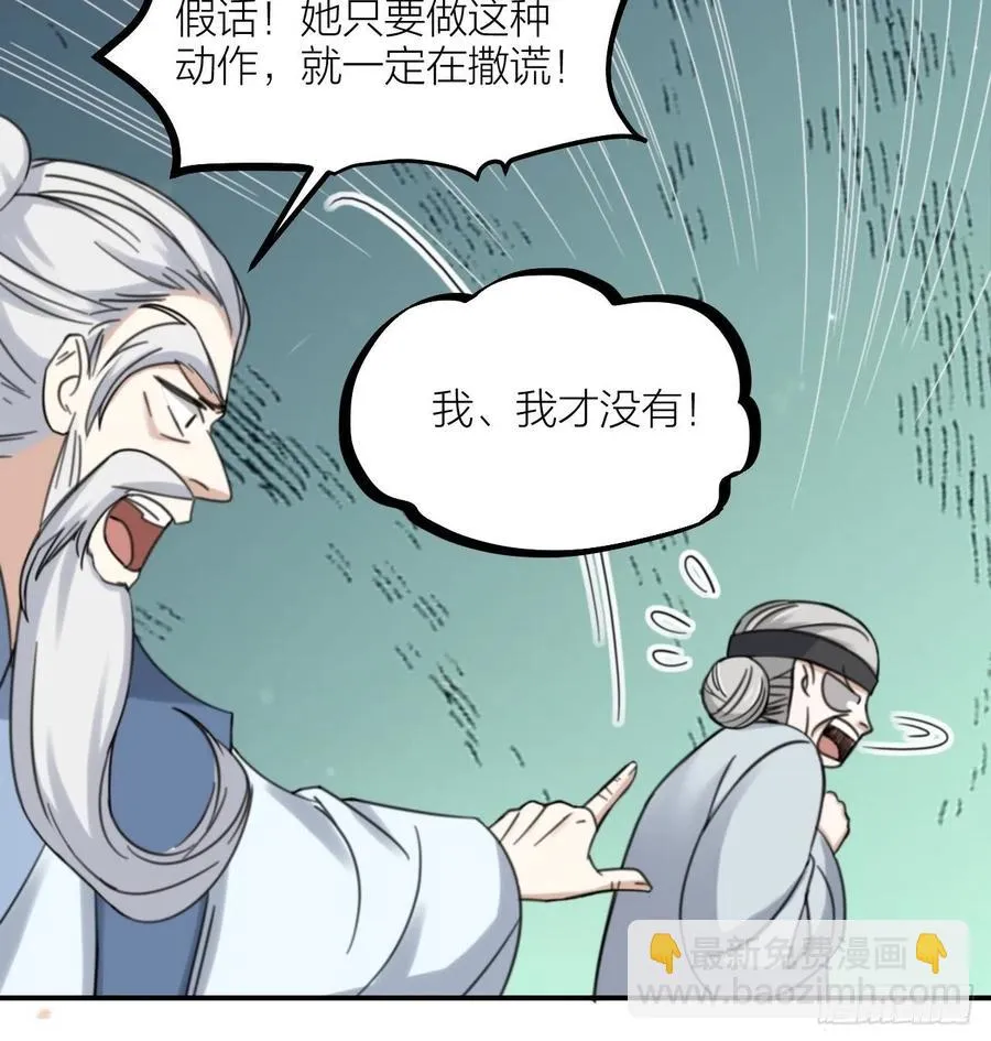 第63话 好可“爱” 第28页