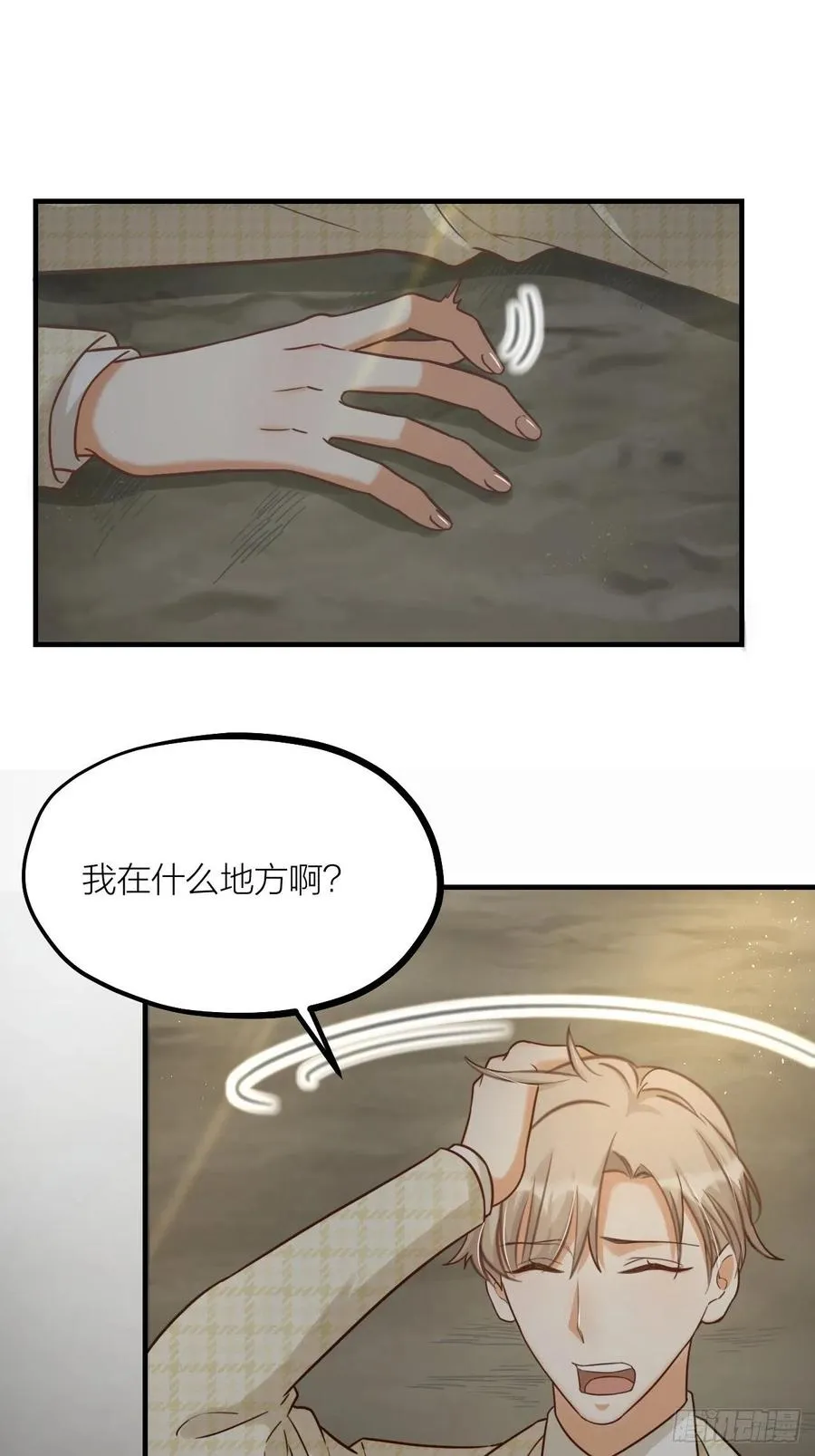 第61话 交换 第1页