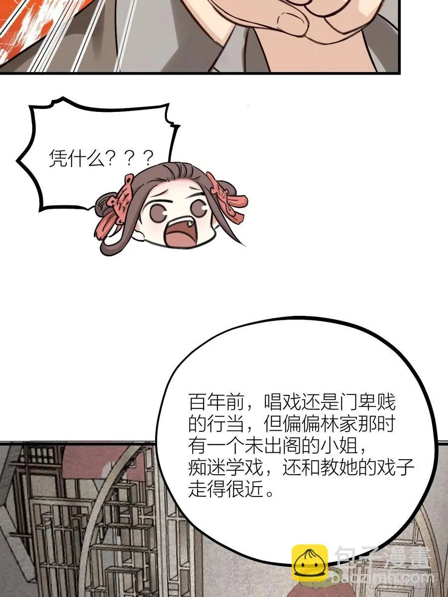 第61话 交换 第29页