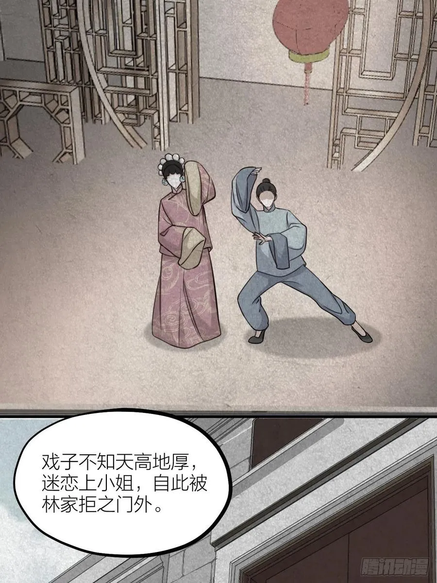 第61话 交换 第30页