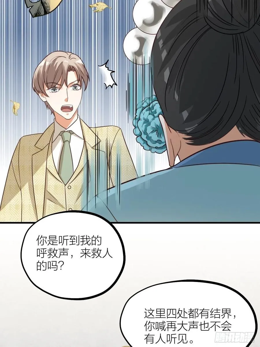 第61话 交换 第46页