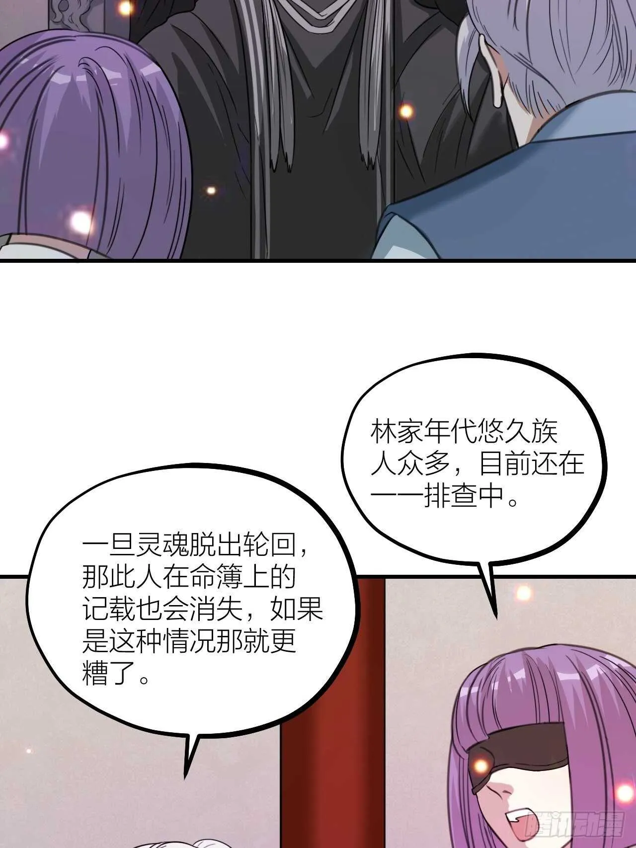 第60话 戏声 第2页