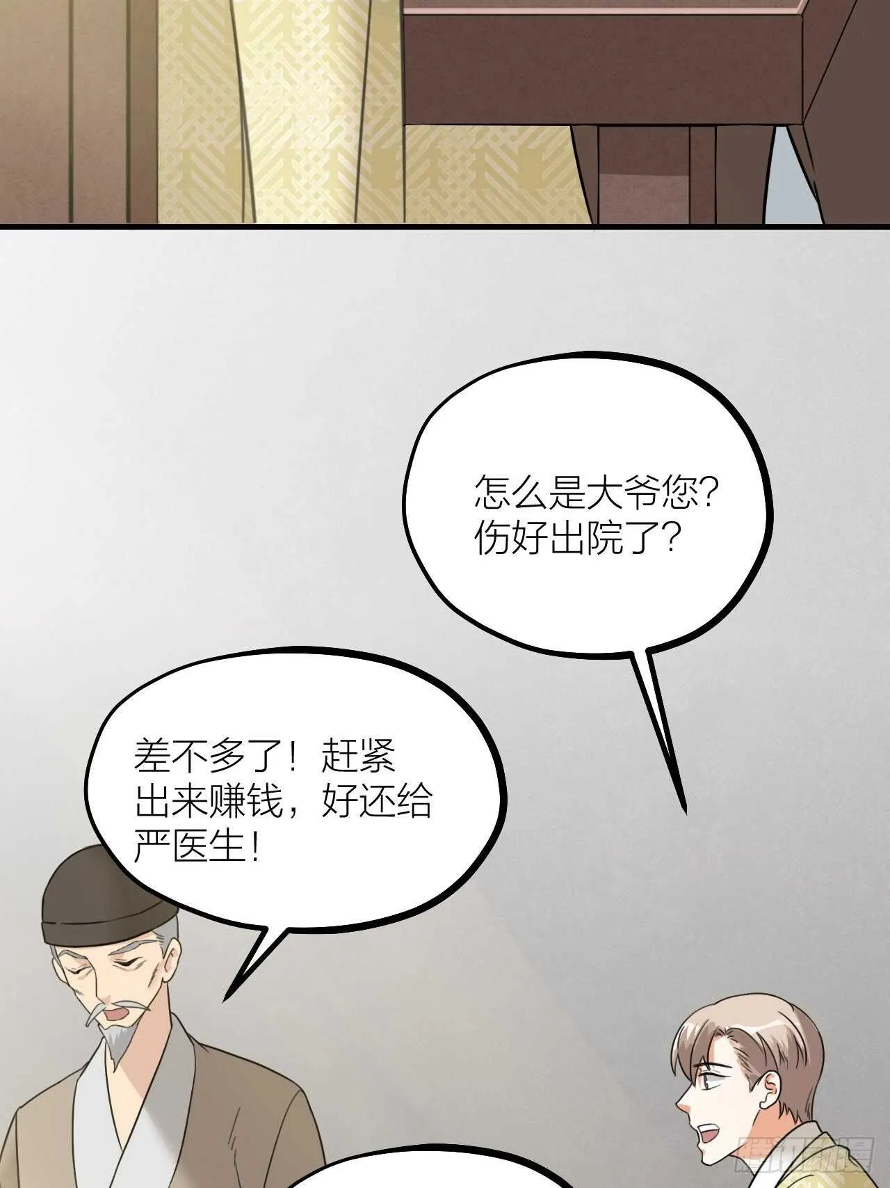 第60话 戏声 第33页