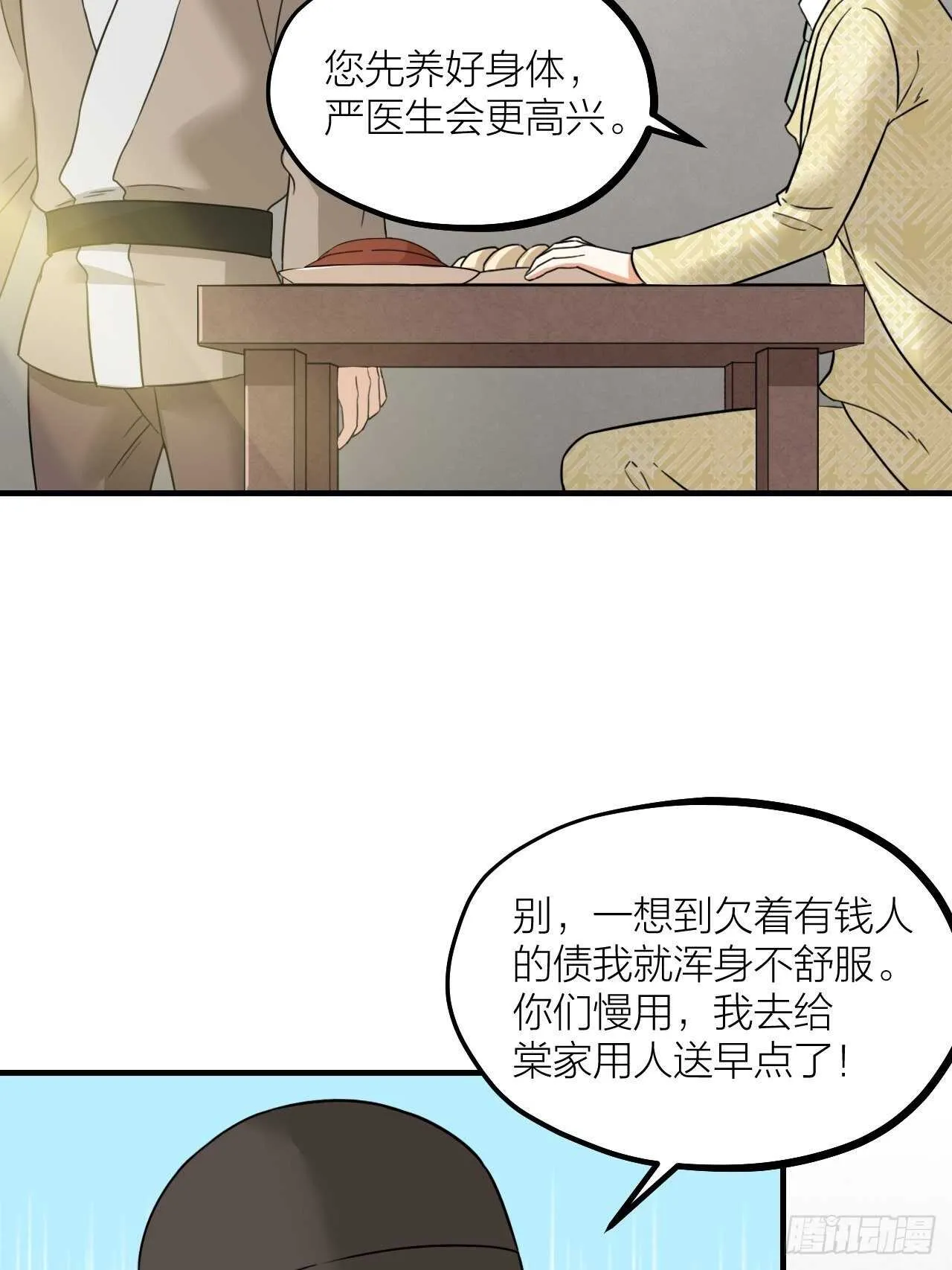 第60话 戏声 第34页