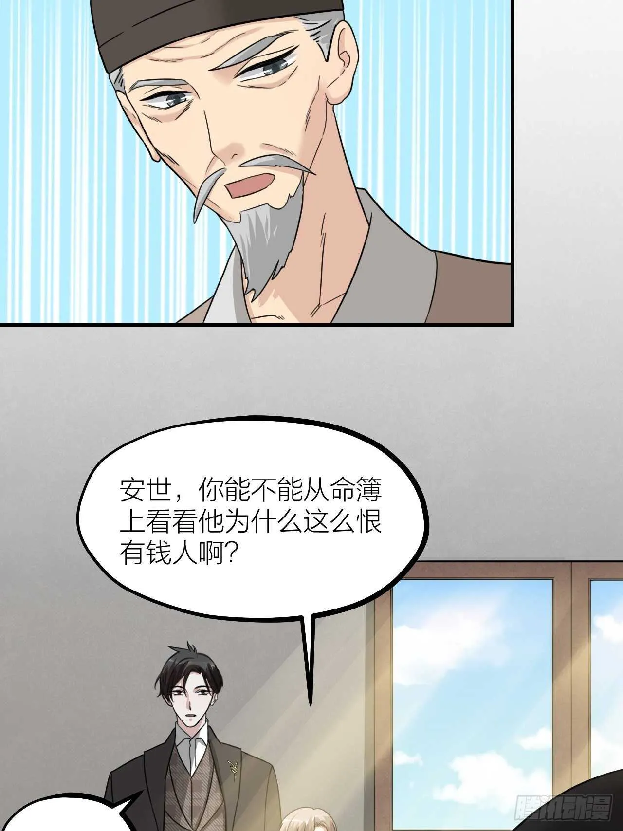 第60话 戏声 第35页