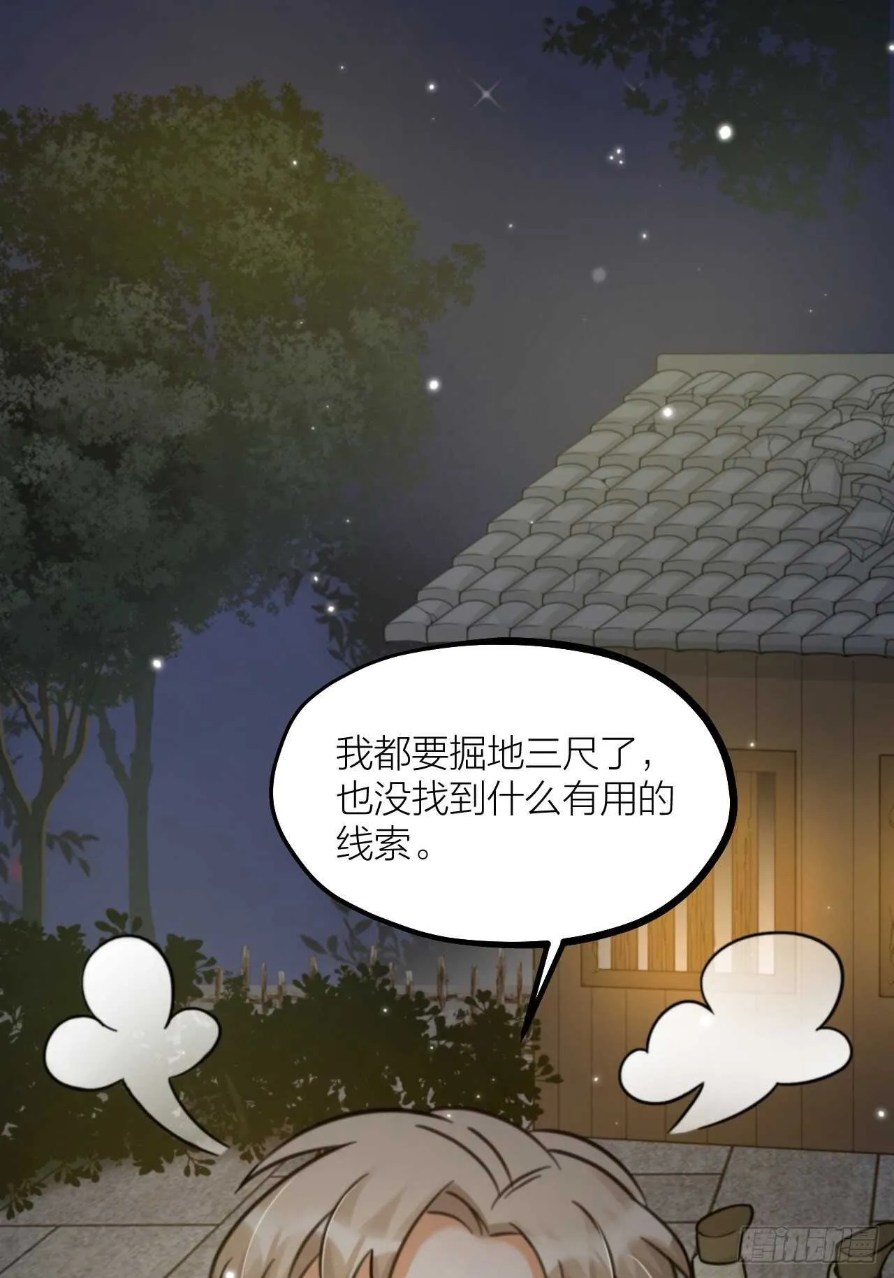 第59话 守护 第11页