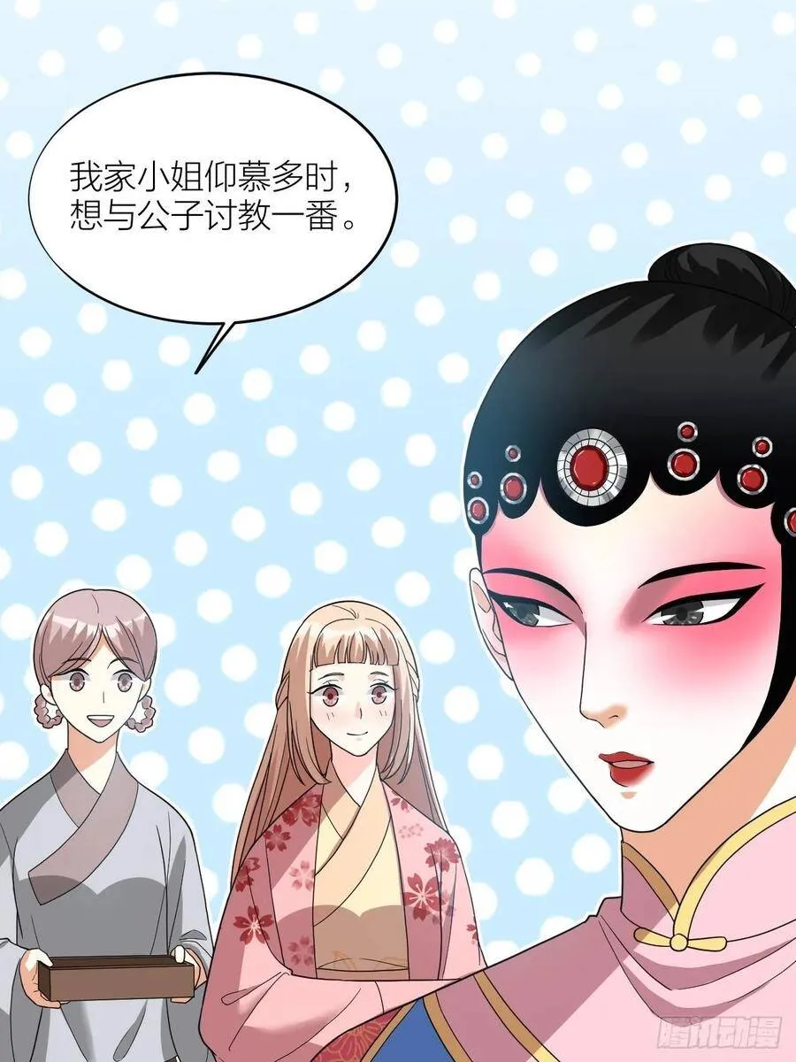 第58话 缘起 第7页