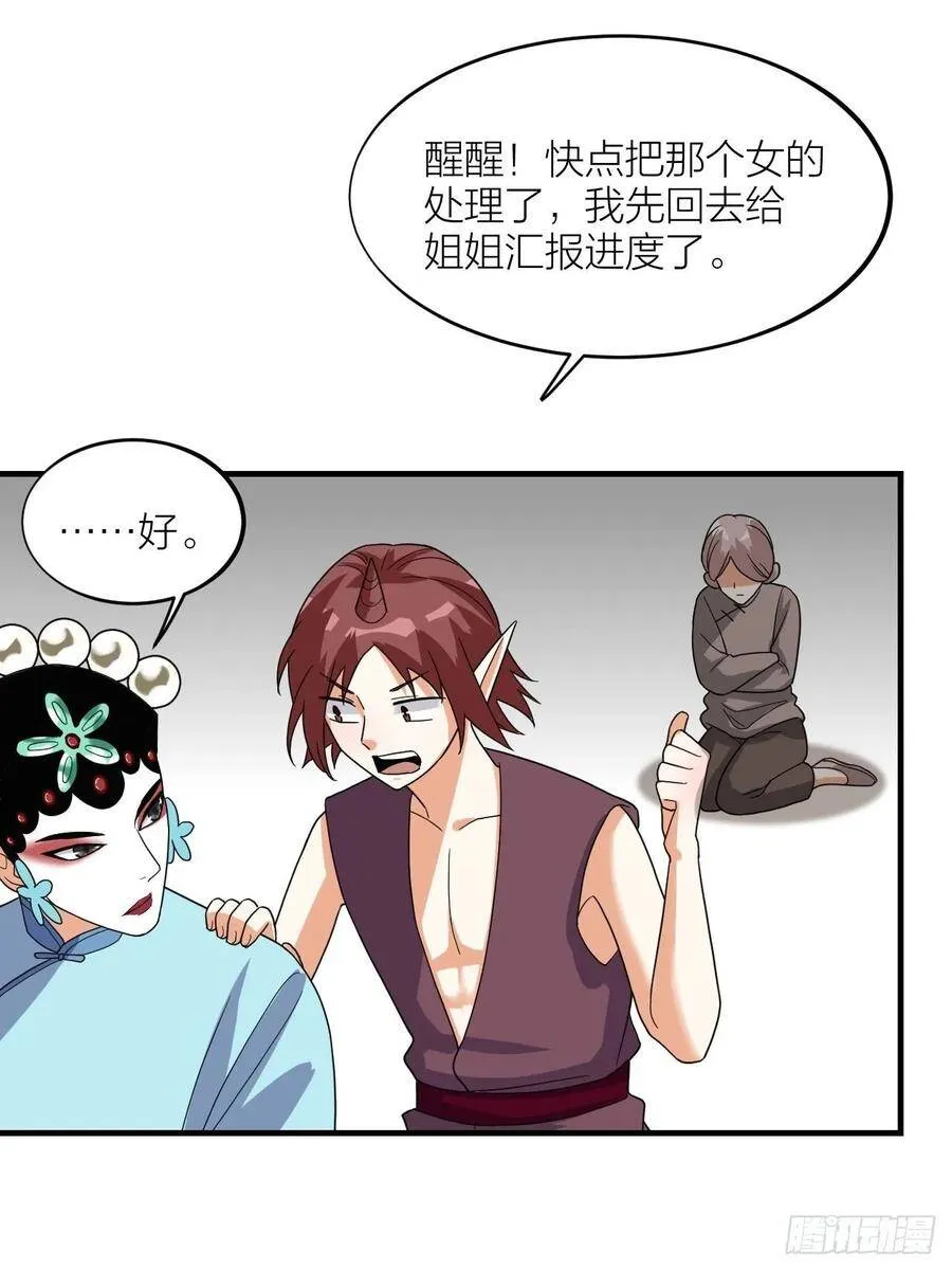 第58话 缘起 第20页