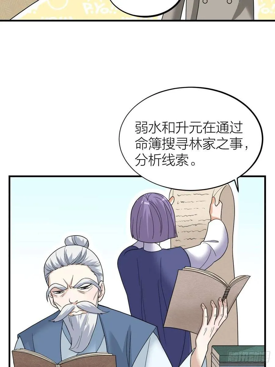 第58话 缘起 第35页