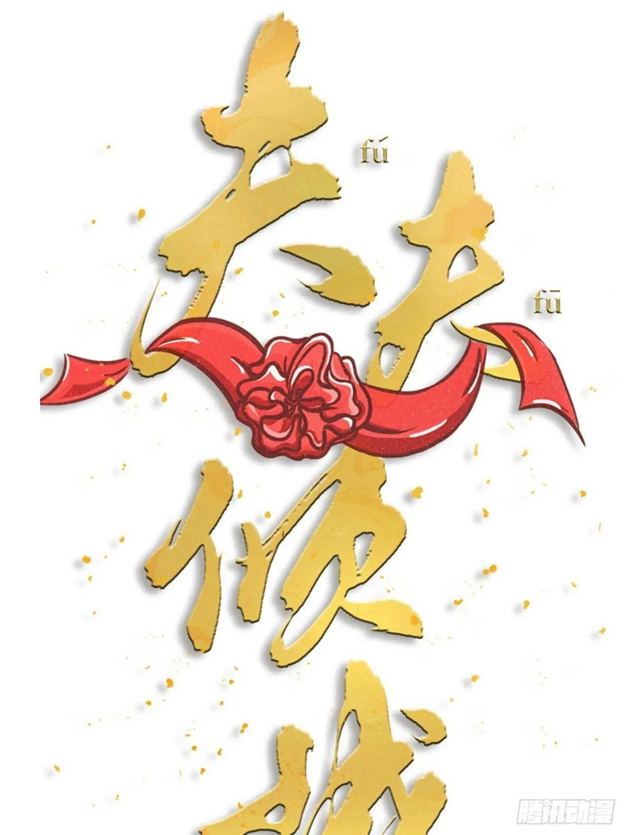 第56话 挡路 第10页