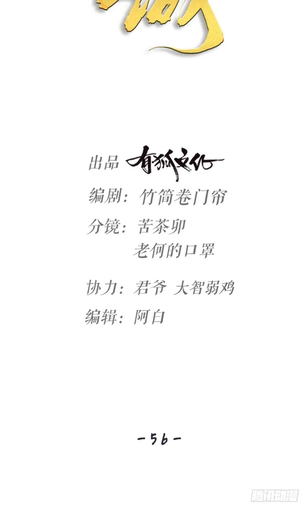 第56话 挡路 第11页