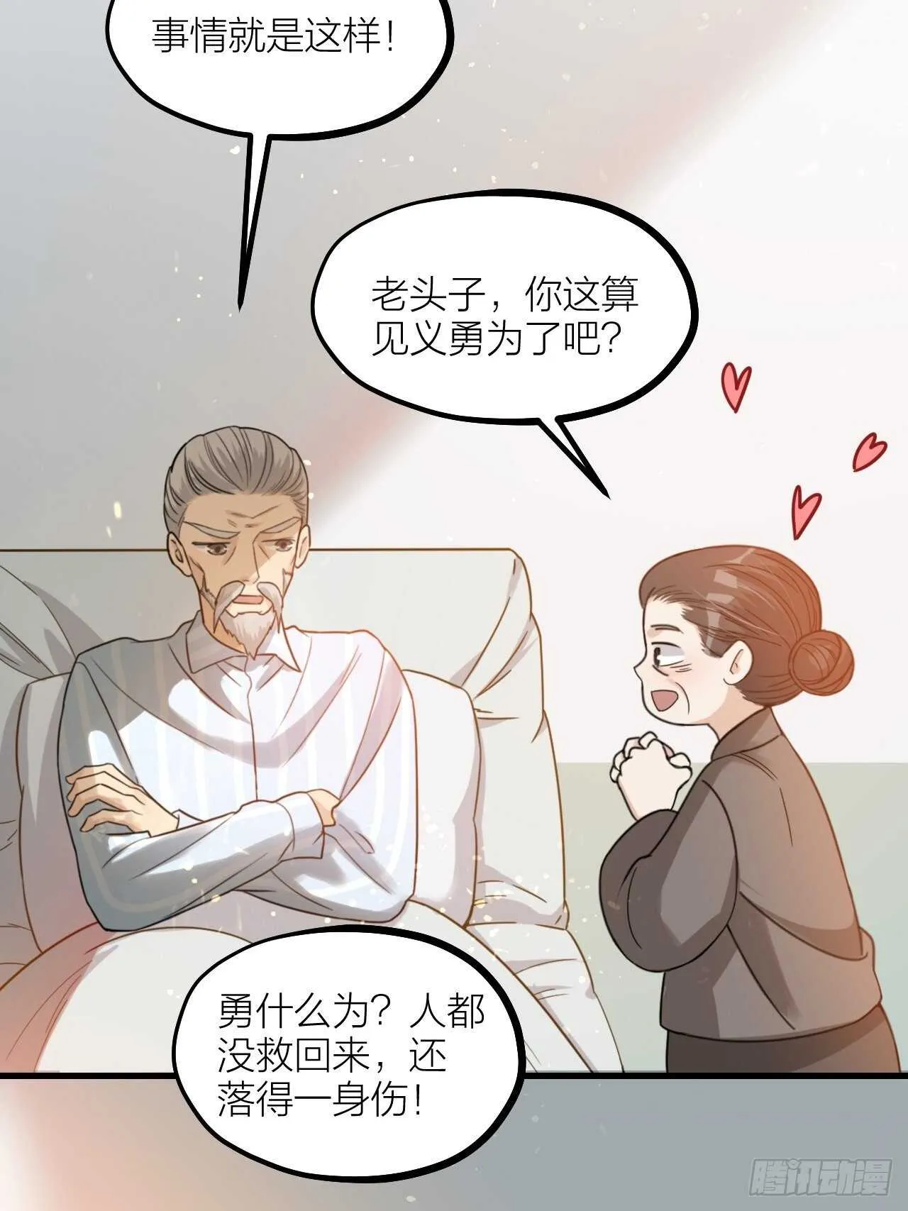 第56话 挡路 第13页