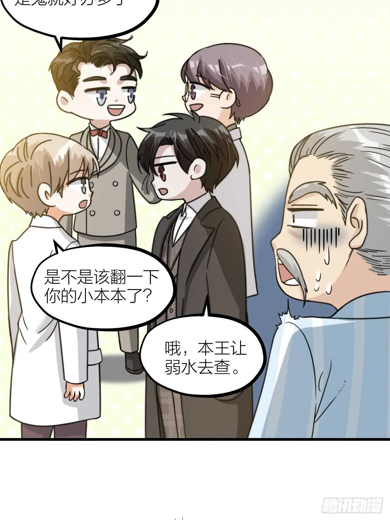 第56话 挡路 第17页