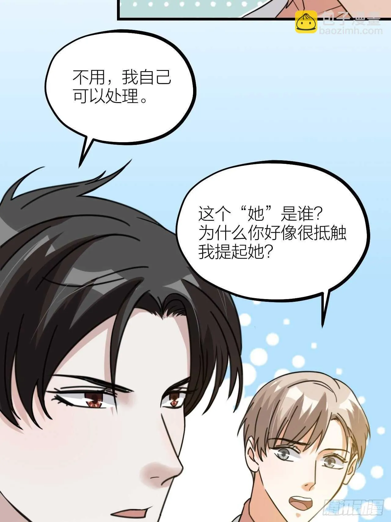 第56话 挡路 第23页