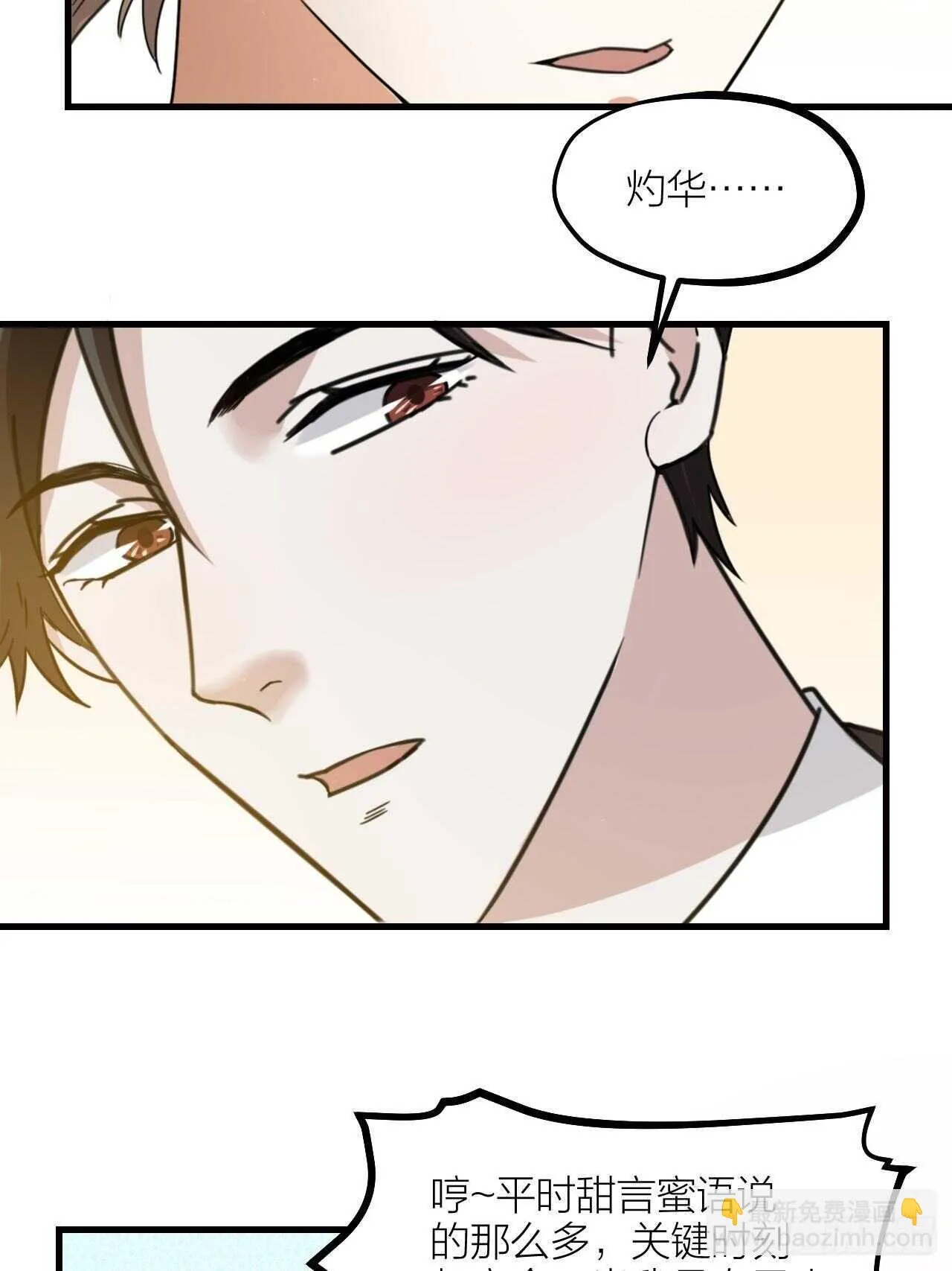 第56话 挡路 第25页